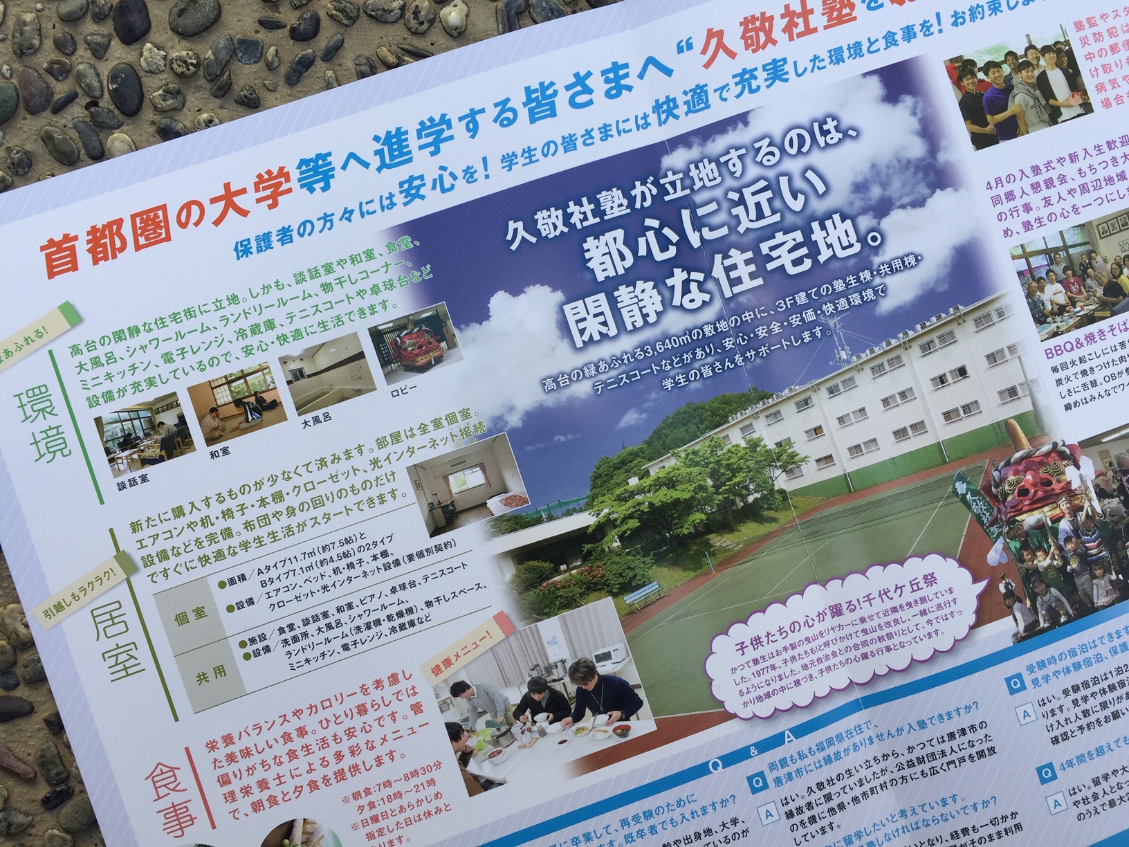 2020年４月入塾の塾生を募集中です（募集要項・受験宿泊案内・申込書一式）