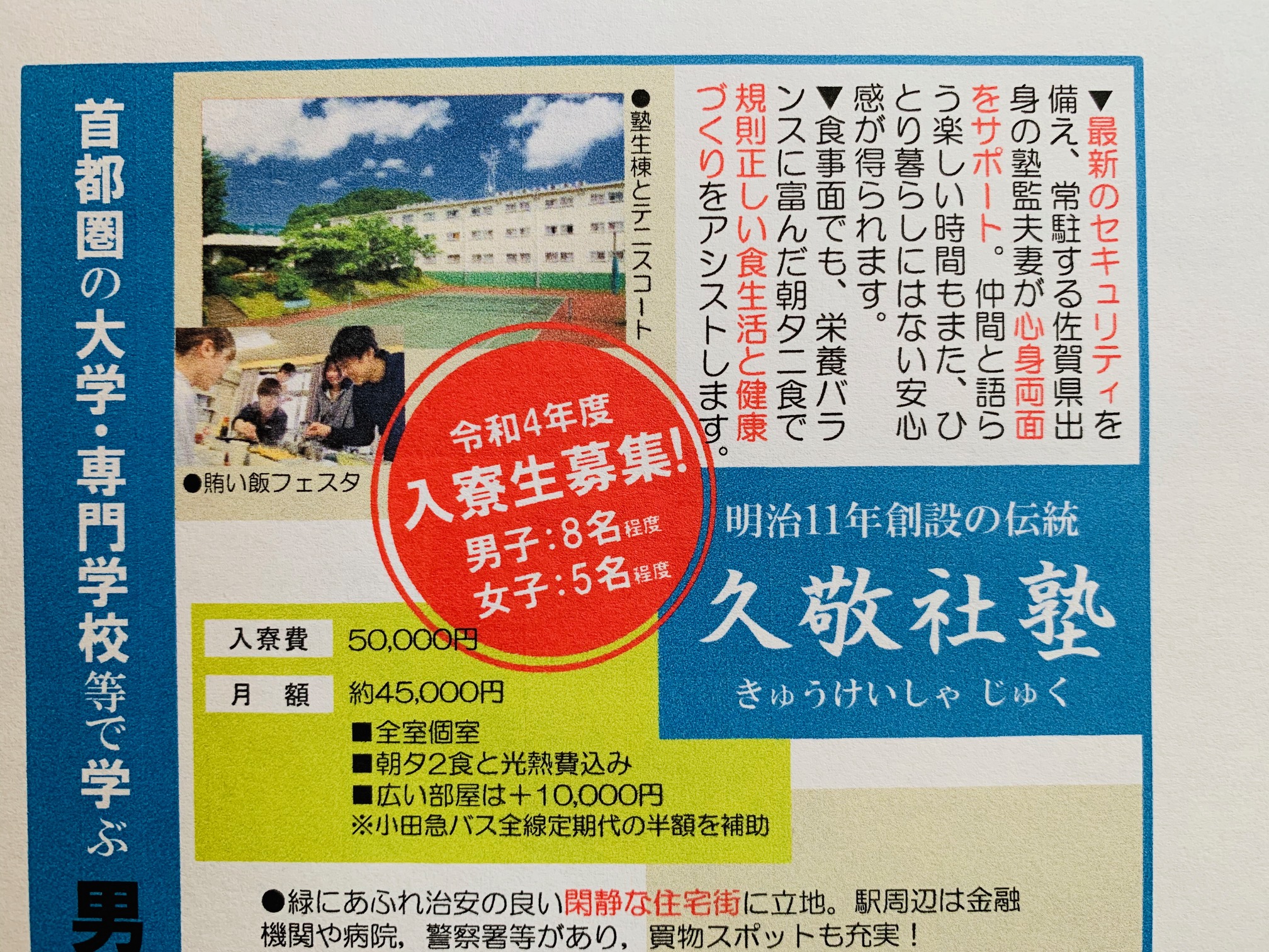 佐賀県高等学校PTA新聞に募集広告が掲載されました