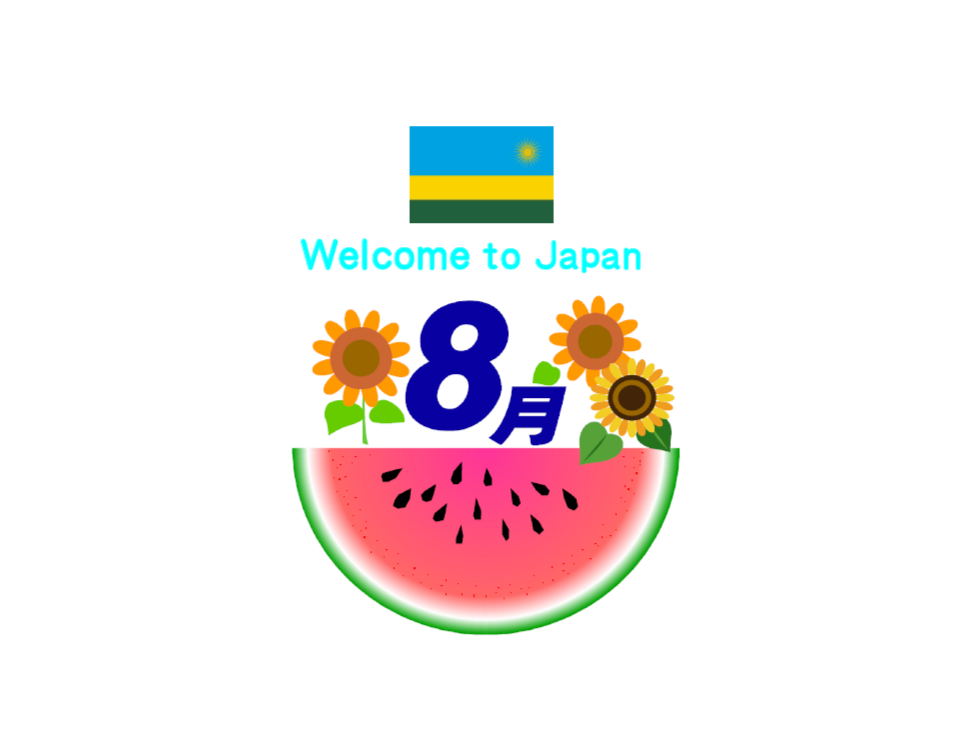 8月の献立表です。