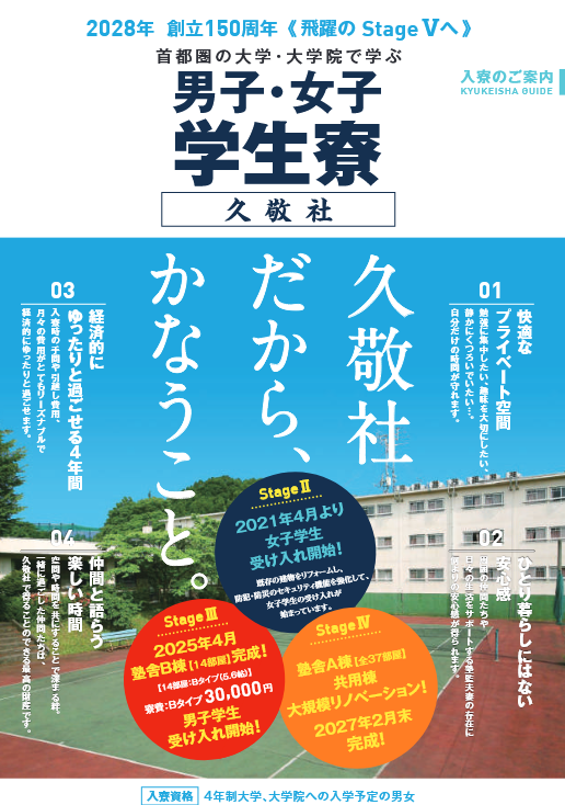久敬社募集リーフレットができました。