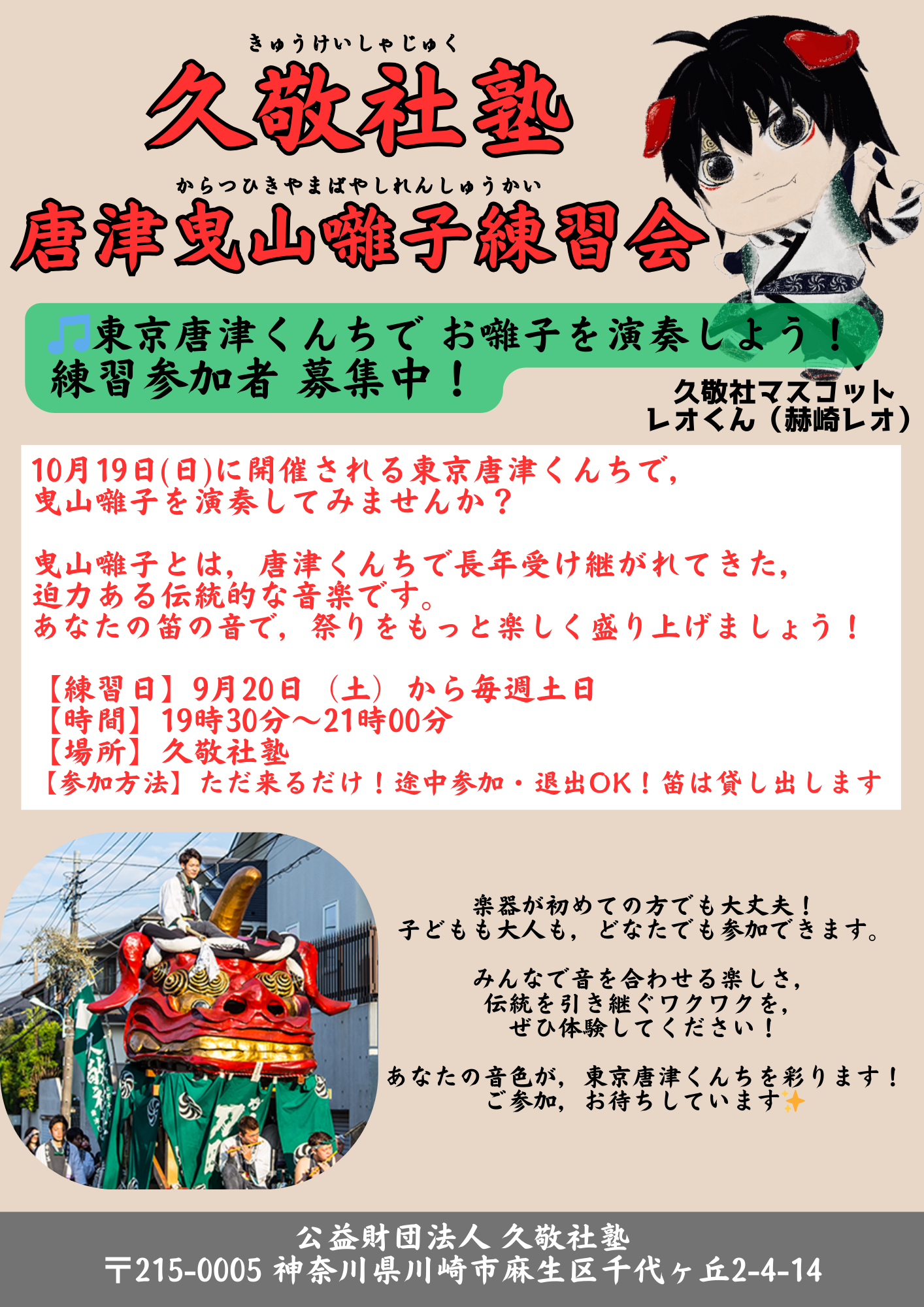 【参加者募集】曳山祭りのお囃子練習会を開催します！