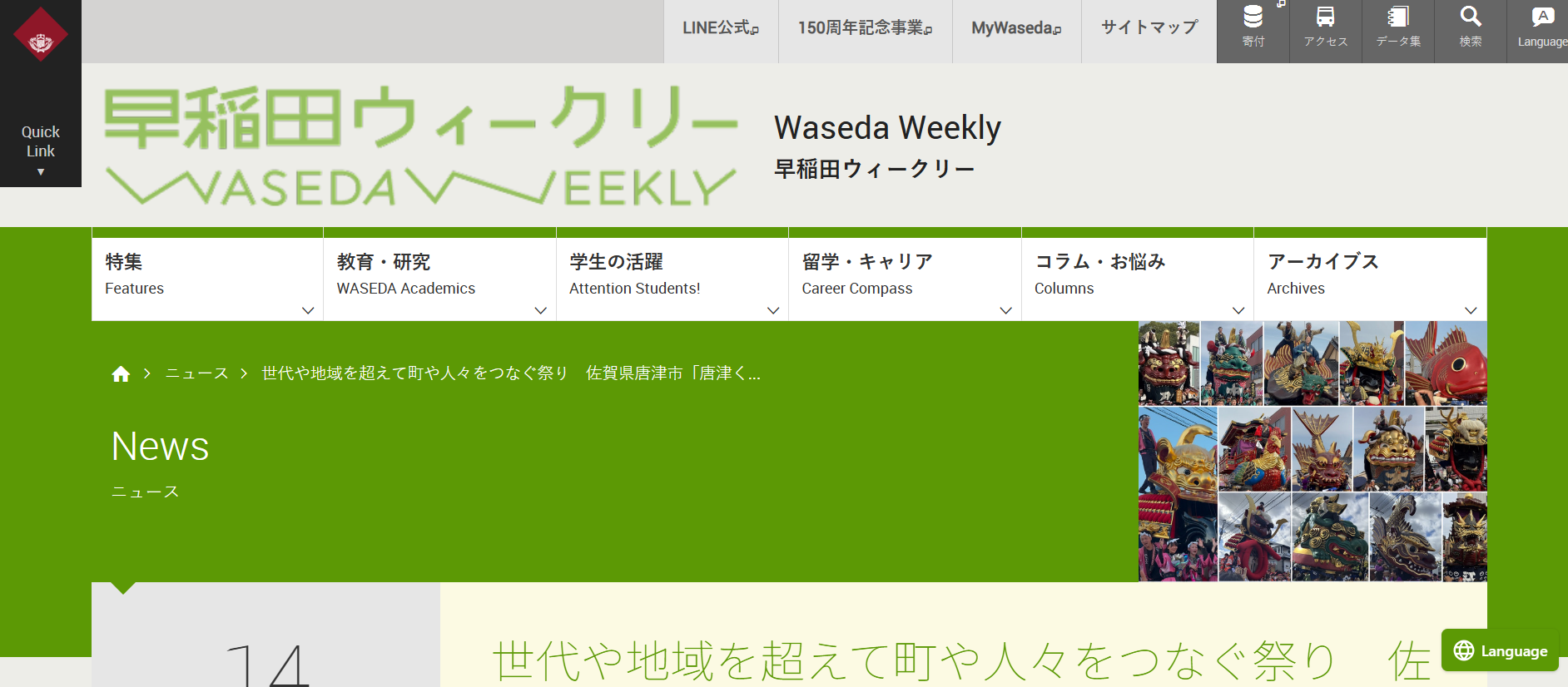 早稲田ウィークリーに久敬社塾生が執筆した記事が掲載されました。
